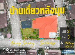 ขายบ้านเดี่ยวหลังมุม 152 ตรว. ใกล้ตลาดแยกเจ - 3 ห้องนอนบ้านสำหรับขายในบางเสร่, นาจอมเทียน