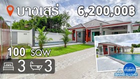 Pool Villa บางเสร่ สร้างใหม่เอี่ยม ไม่มีค่าส่วนกลาง - 3 ห้องนอนบ้านสำหรับขายในบางเสร่, นาจอมเทียน