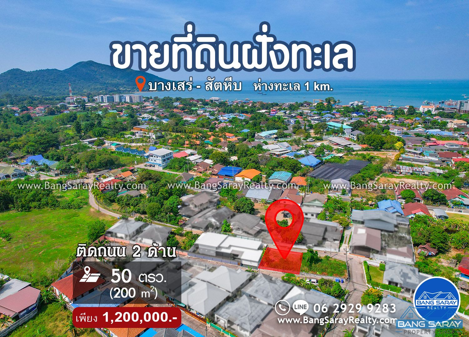 Land for Sale in Bang Saray Beachside  ที่ดิน  สำหรับขาย