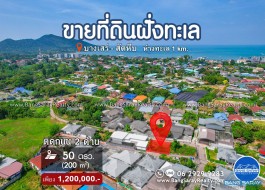 ขายที่ดินฝั่งทะเลบางเสร่ วิวภูเขา ติดถนน 2 ด้าน - ที่ดินสำหรับขายในบางเสร่, นาจอมเทียน