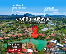 ขายที่ดิน 317 ตรว. หนองจับเต่า ใกล้เขาชีจรรย์ - ที่ดินสำหรับขายในหนองจับเต่า, นาจอมเทียน