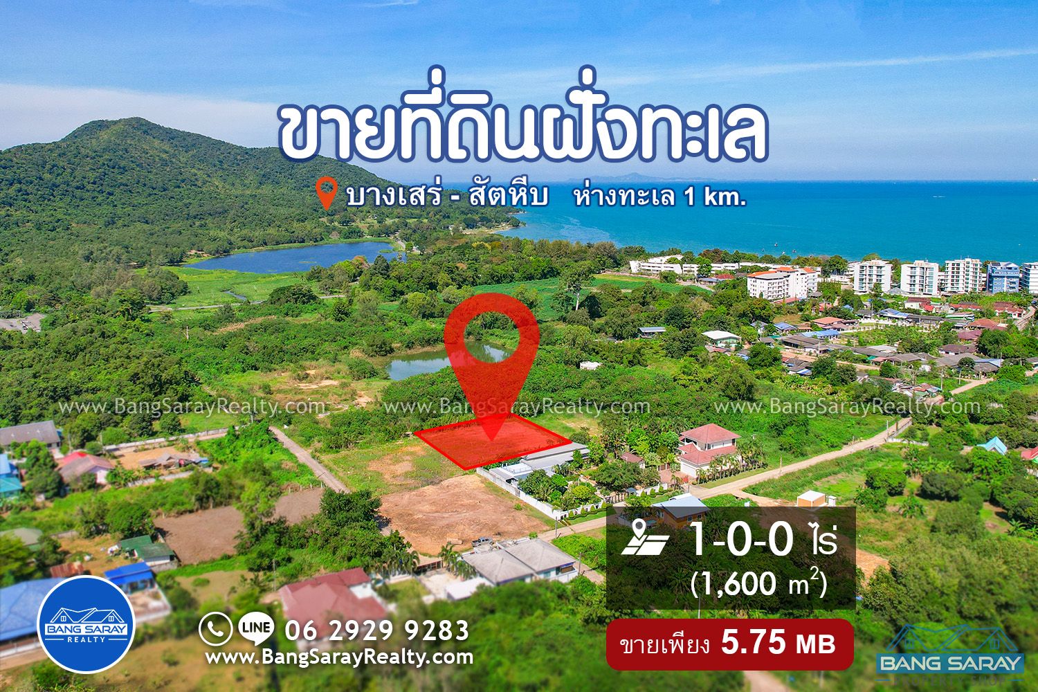 One Rai of Land for Sale in Bang Saray Beachside  ที่ดิน  สำหรับขาย