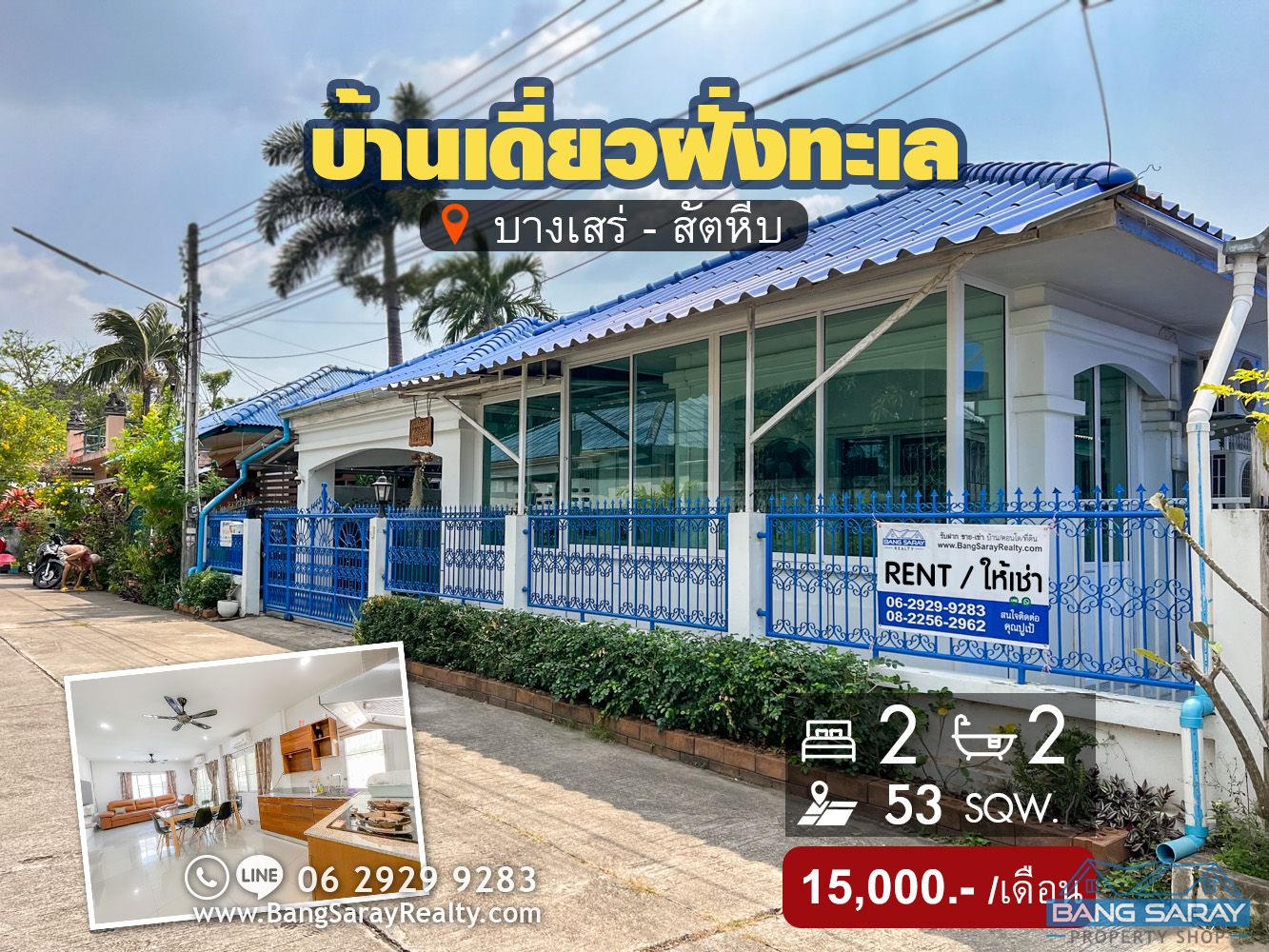 House for Rent in Bang Saray Beachside บ้าน  สำหรับเช่า