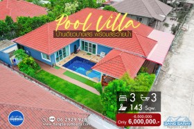บ้านเดี่ยว 143 ตรว. พร้อมสระว่ายน้ำ - 3 ห้องนอนบ้านสำหรับขายในบางเสร่, นาจอมเทียน