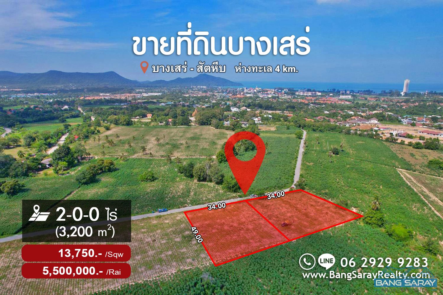 2 Rai of Land for Sale in Bang Saray Eastside  ที่ดิน  สำหรับขาย