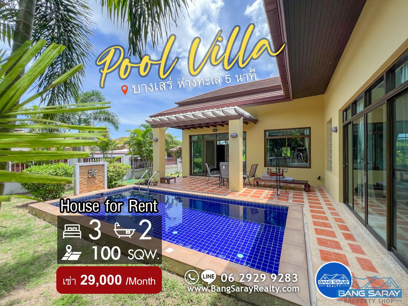 Pool House for Rent in Eastside Bang Saray บ้าน  สำหรับเช่า